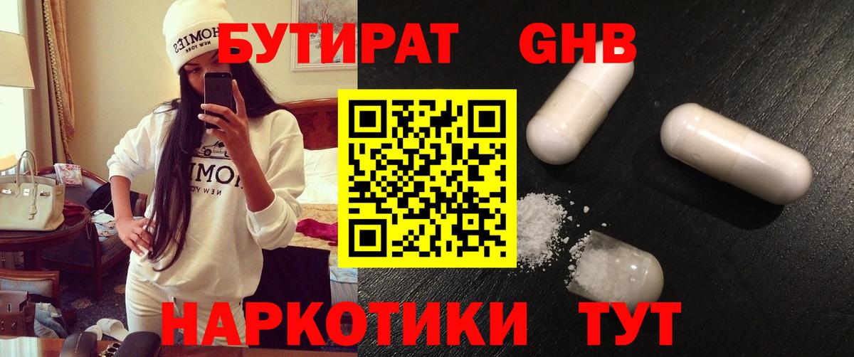 Бутират бутик Гатчина