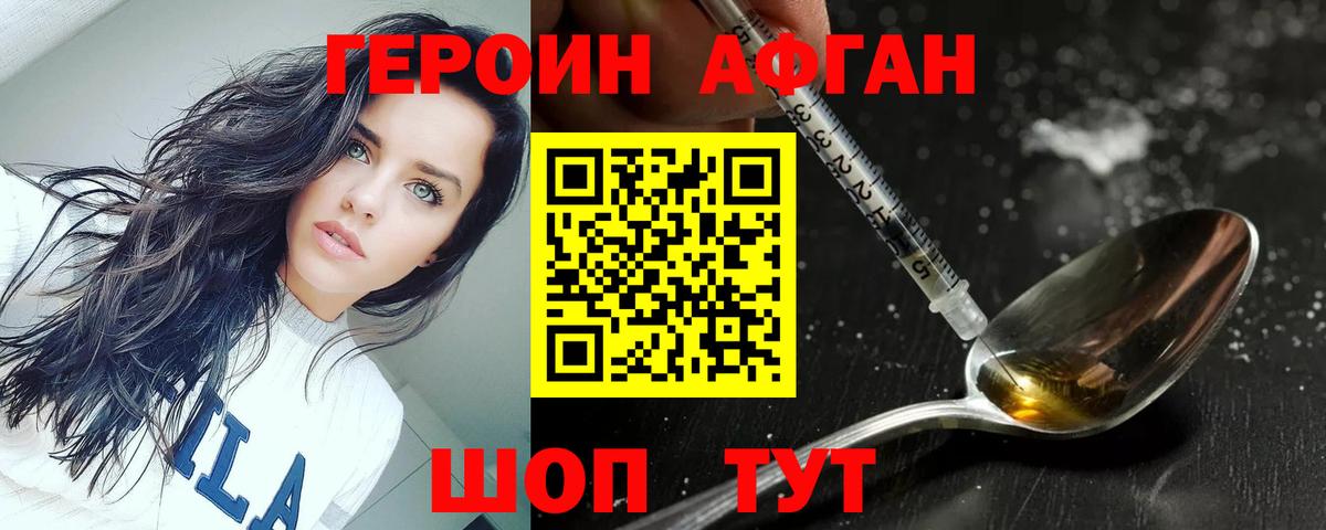 ГЕРОИН афганец Гатчина