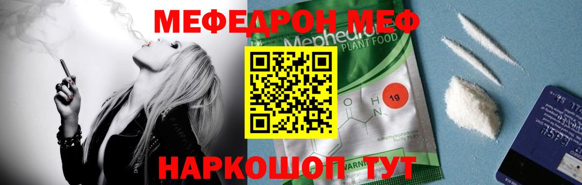 Мефедрон кристаллы Гатчина